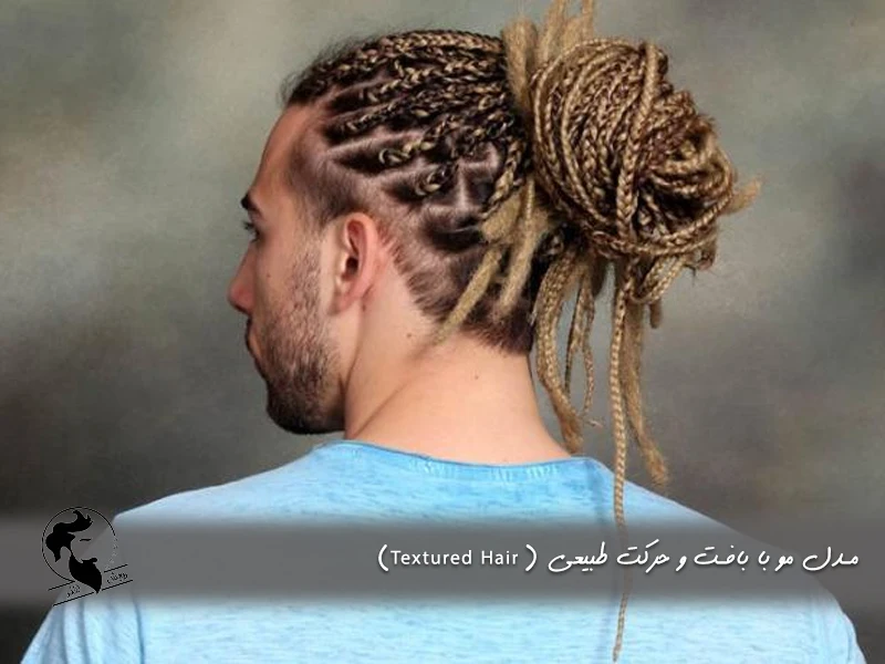 مدل مو با بافت و حرکت طبیعی (Textured Hair)