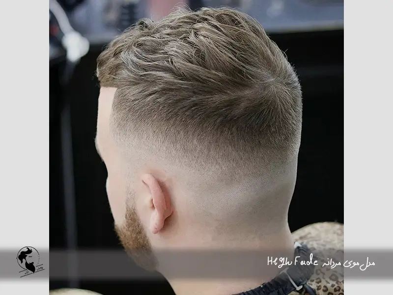 High Fade مدل موی مردانه