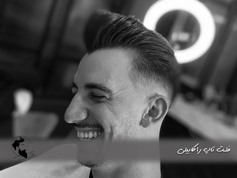 فلت تاپ راکابیلی