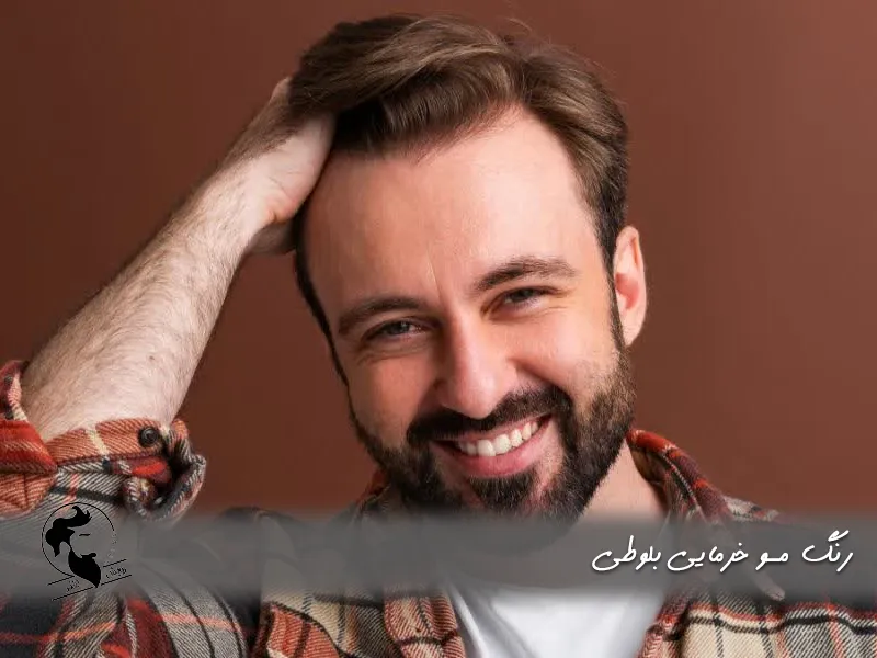 رنگ مو خرمایی بلوطی